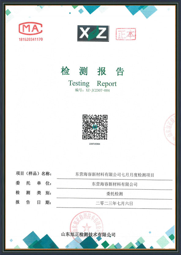檢測報(bào)告