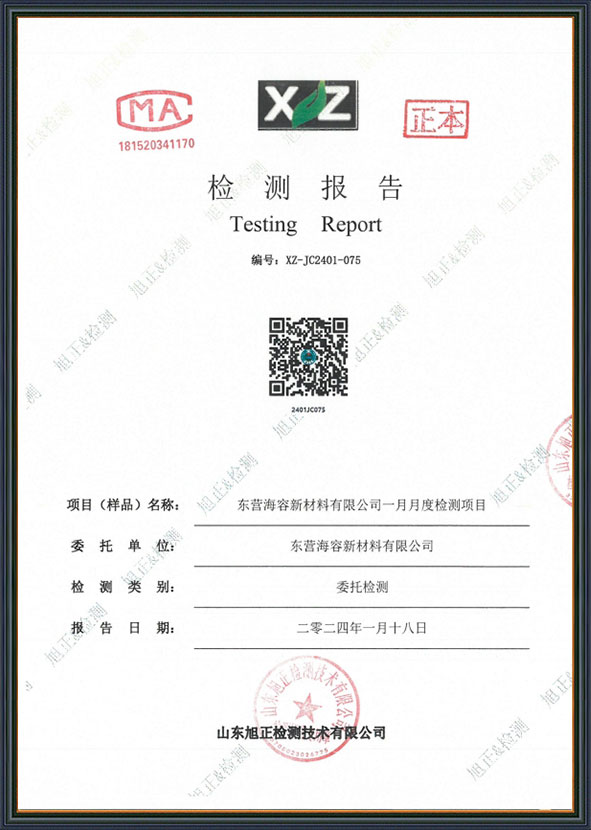 檢測報(bào)告