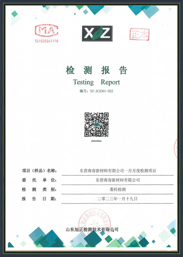 檢測報(bào)告