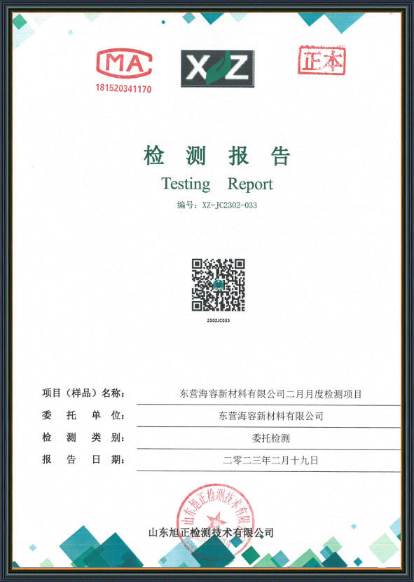 檢測報(bào)告