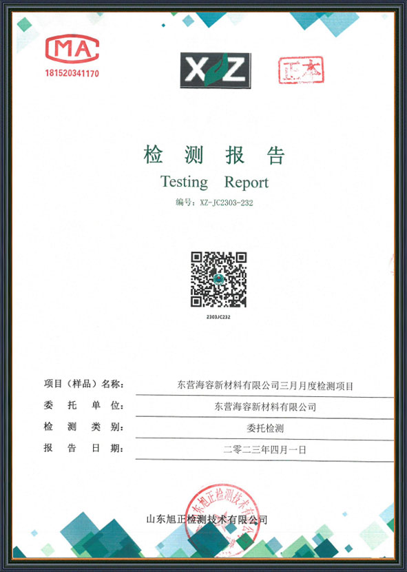 檢測報(bào)告